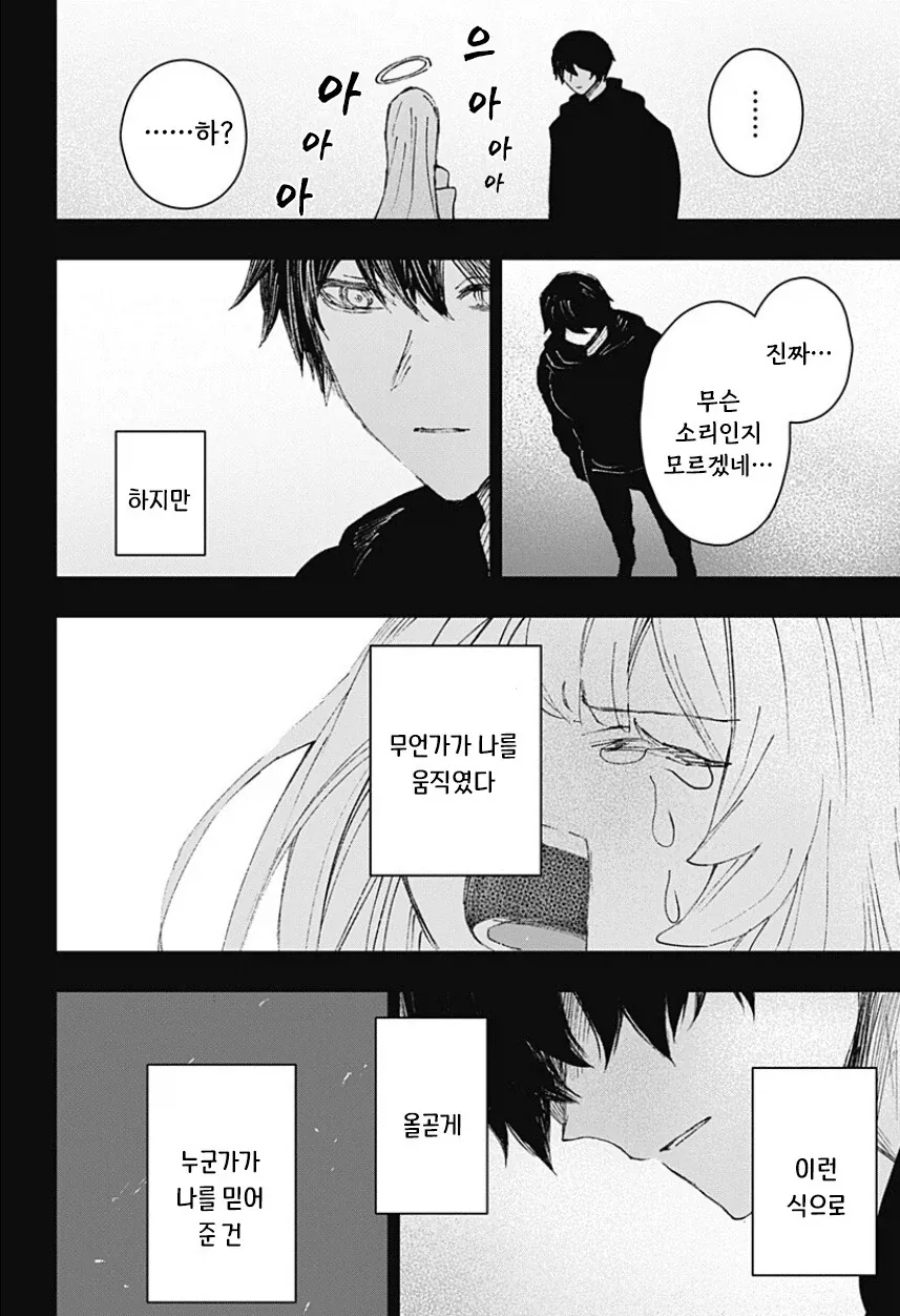 천사와 낙원.manhwa - 이미지 70