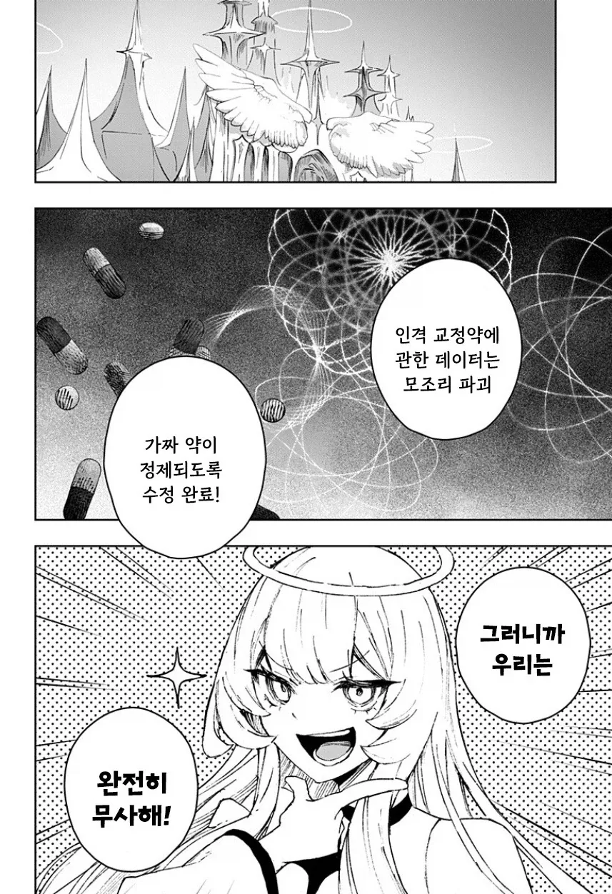 천사와 낙원.manhwa - 이미지 72