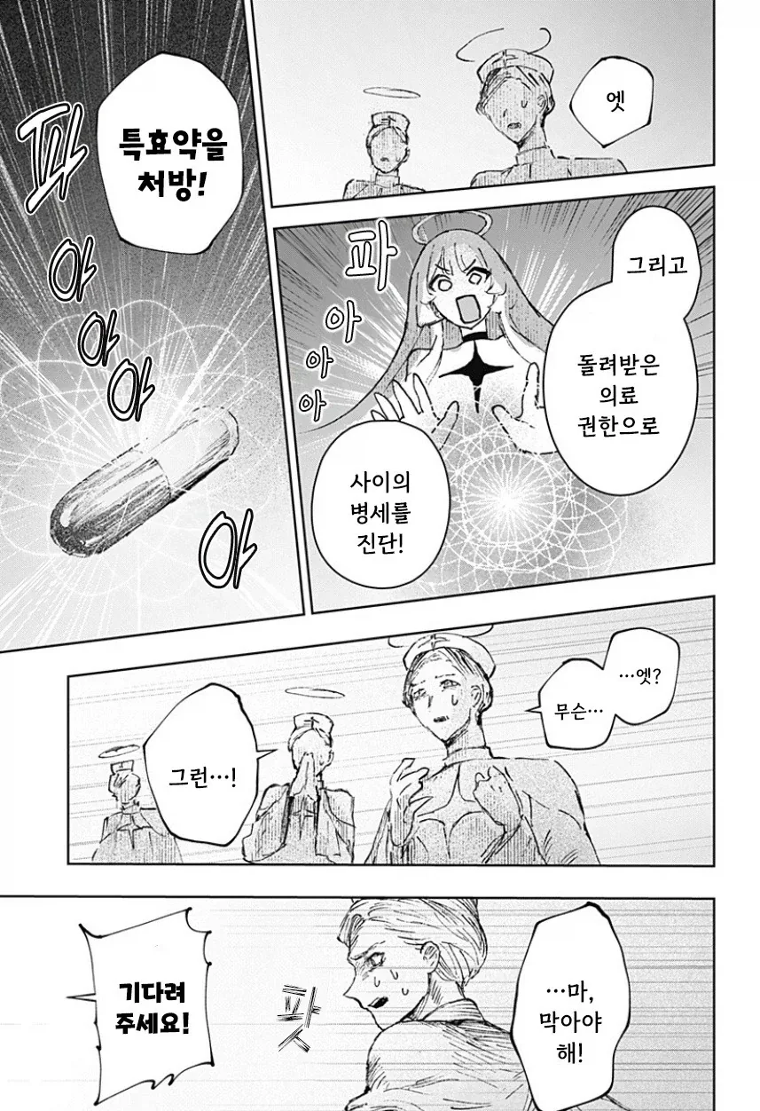 천사와 낙원.manhwa - 이미지 73