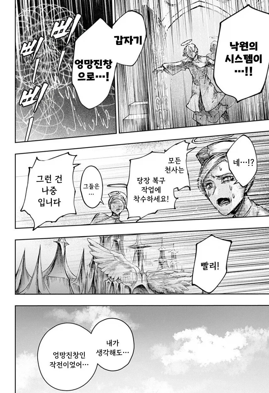 천사와 낙원.manhwa - 이미지 74