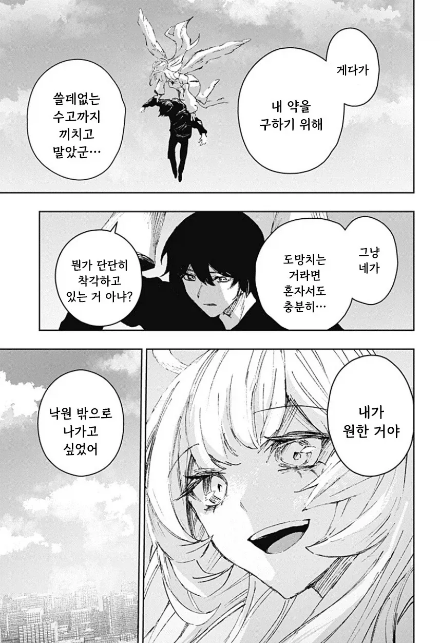 천사와 낙원.manhwa - 이미지 75