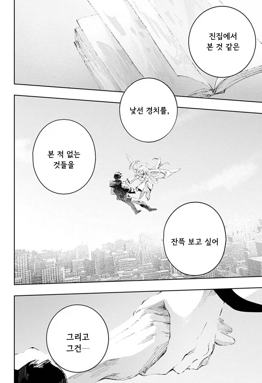 천사와 낙원.manhwa - 이미지 76