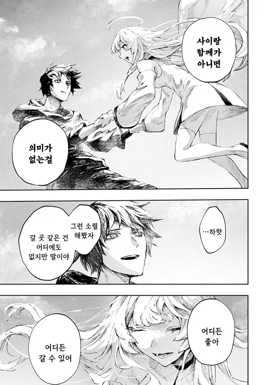 천사와 낙원.manhwa - 이미지 77