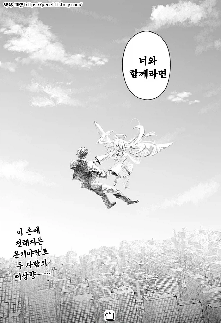 천사와 낙원.manhwa - 이미지 78