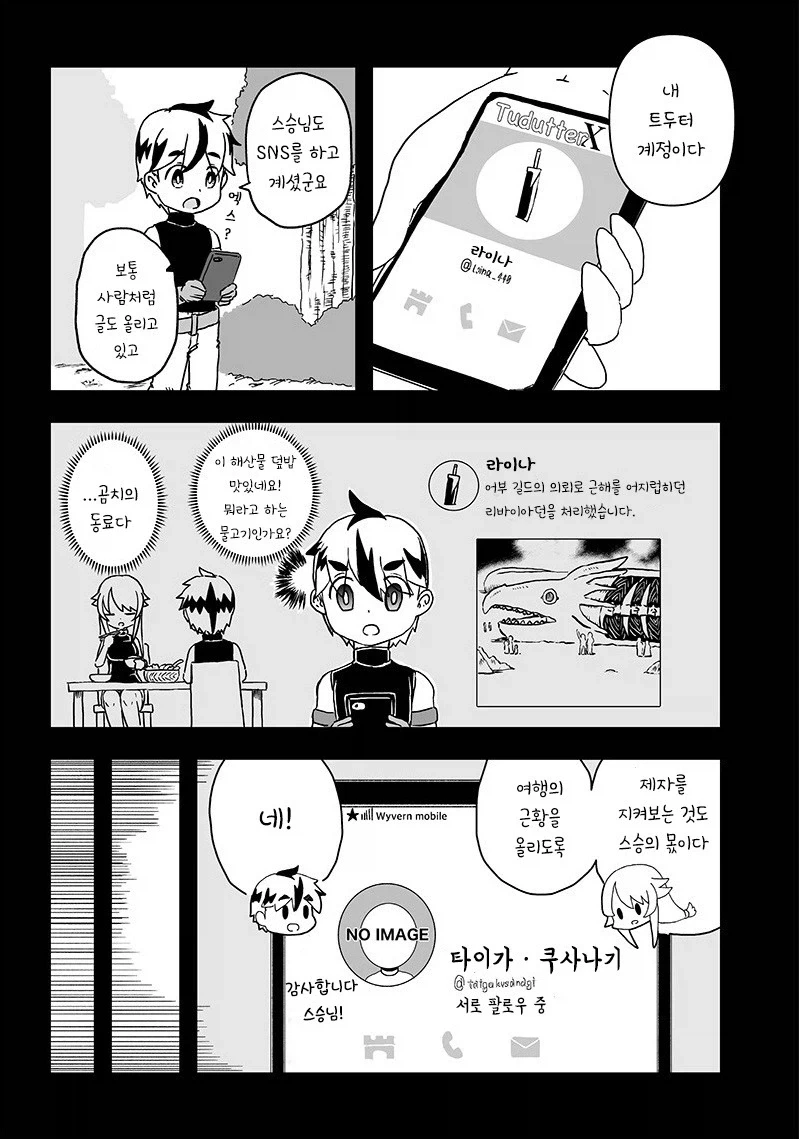 스승이 제자를 배신한 이유.manhwa - 이미지 6