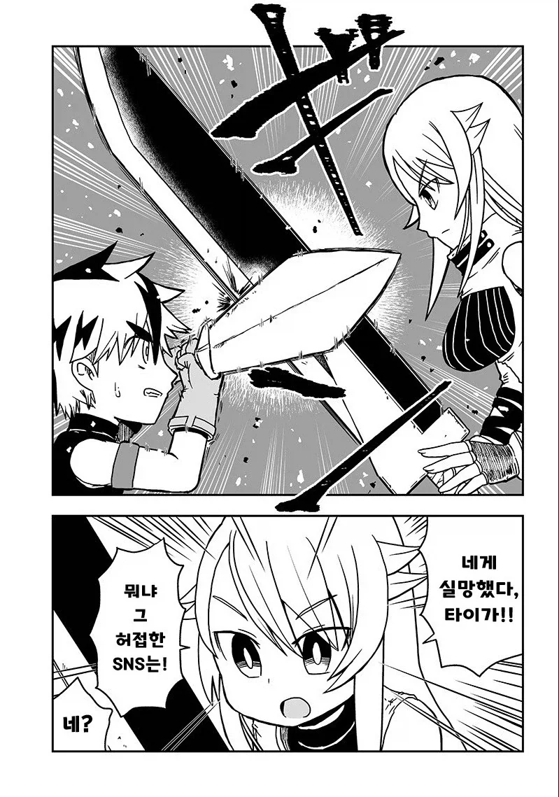 스승이 제자를 배신한 이유.manhwa - 이미지 7