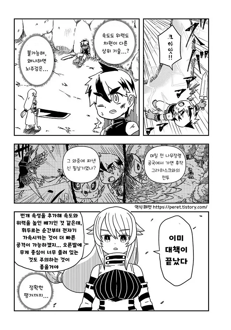 스승이 제자를 배신한 이유.manhwa - 이미지 10