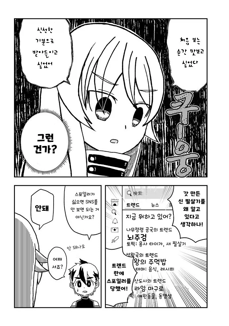 스승이 제자를 배신한 이유.manhwa - 이미지 12