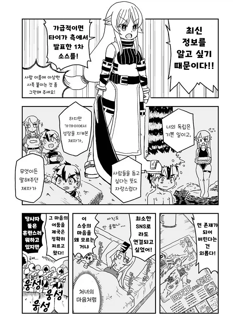 스승이 제자를 배신한 이유.manhwa - 이미지 13