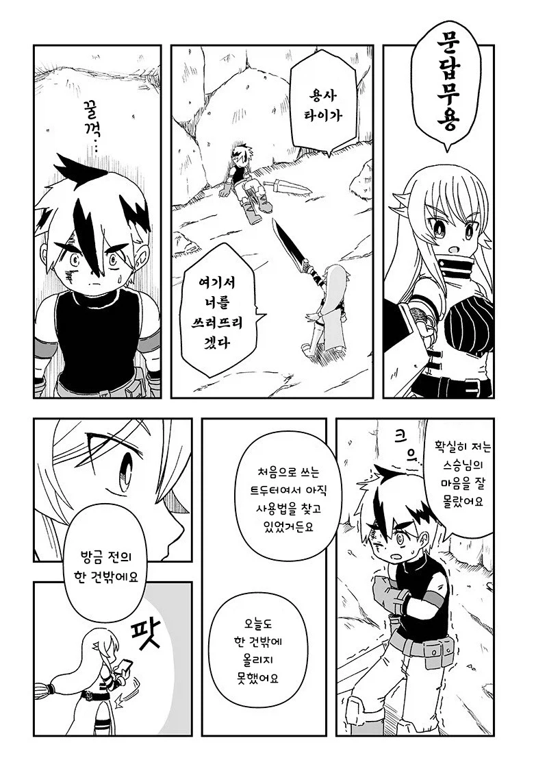 스승이 제자를 배신한 이유.manhwa - 이미지 14
