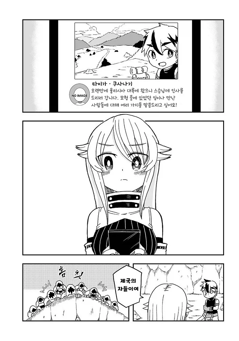 스승이 제자를 배신한 이유.manhwa - 이미지 15