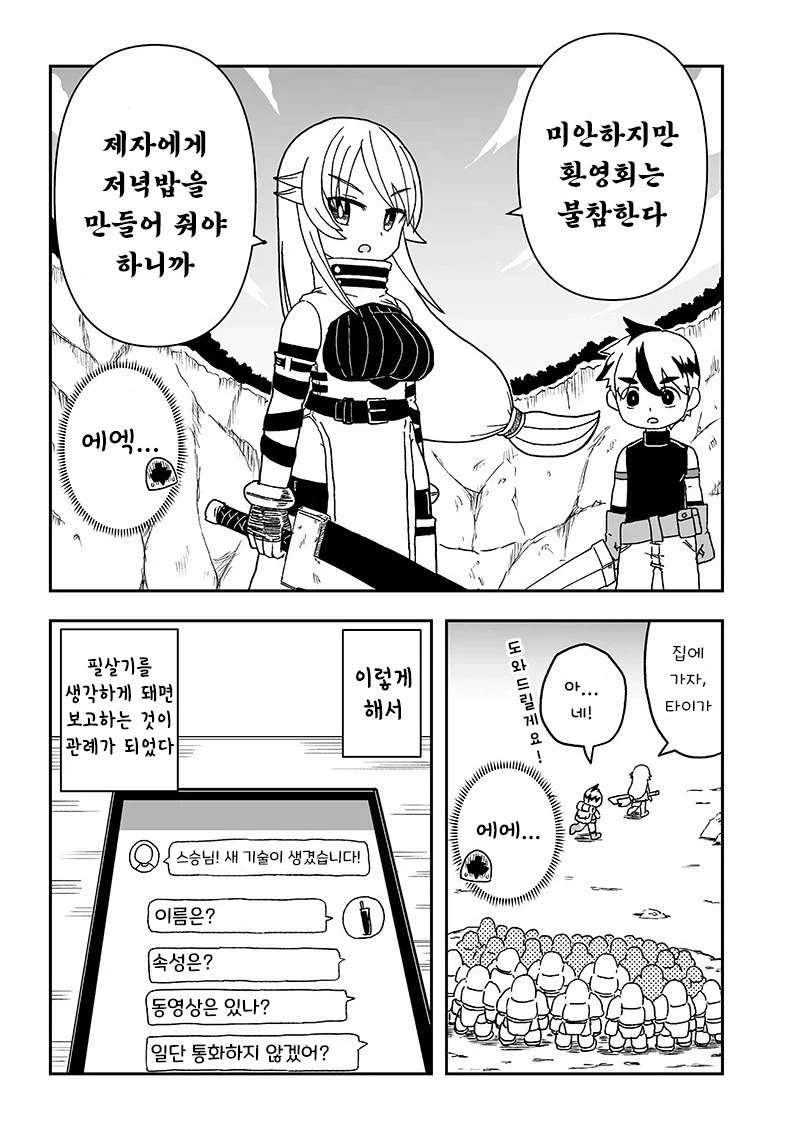 스승이 제자를 배신한 이유.manhwa - 이미지 16