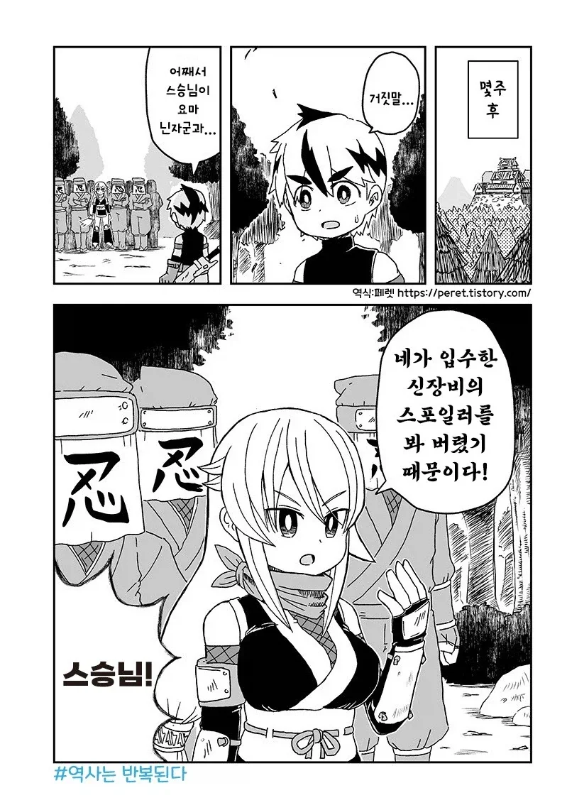 스승이 제자를 배신한 이유.manhwa - 이미지 17