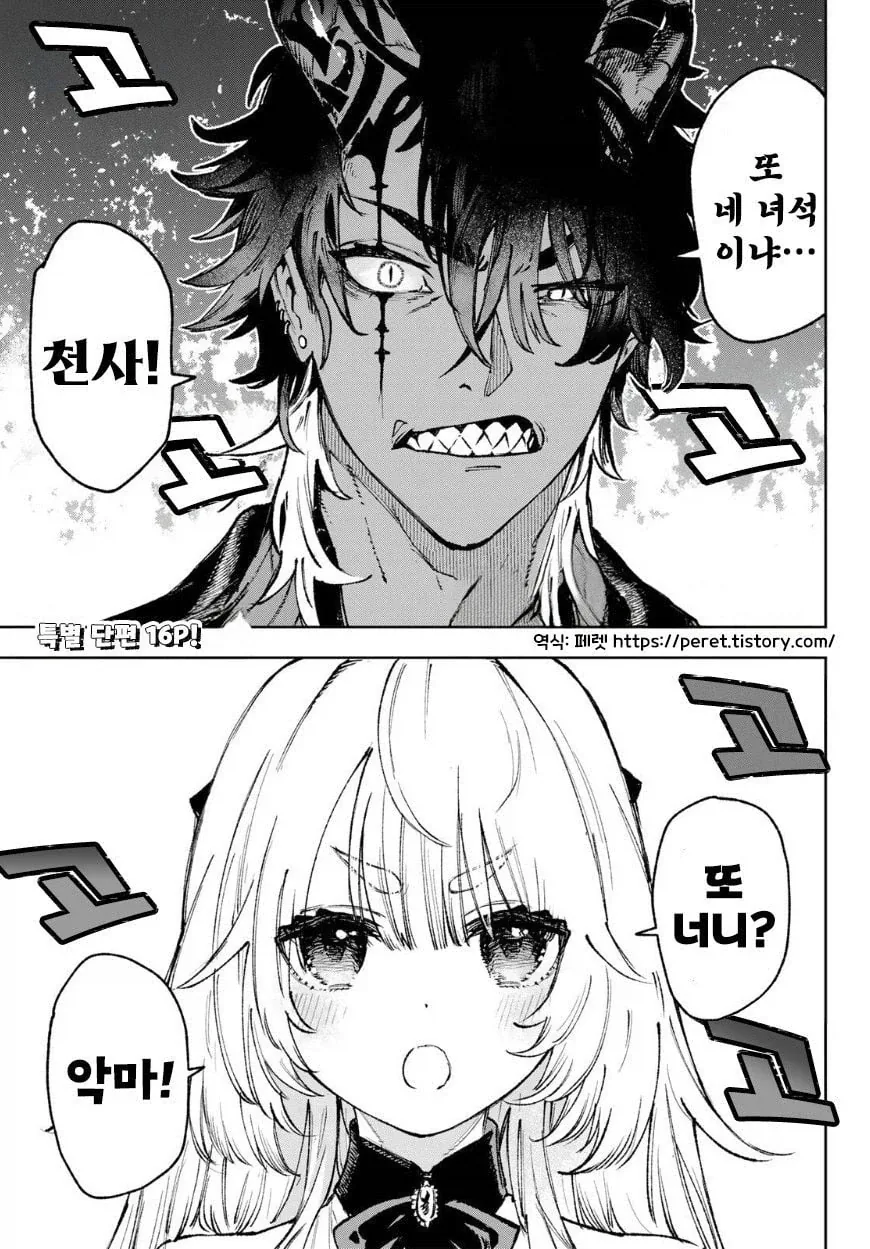악마가 여고생한테 힘을 주었다.manga 이미지 6