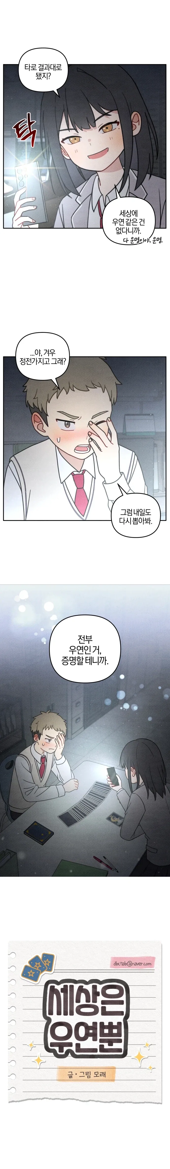 학교에서 타로 보는.manhwa - 이미지 4