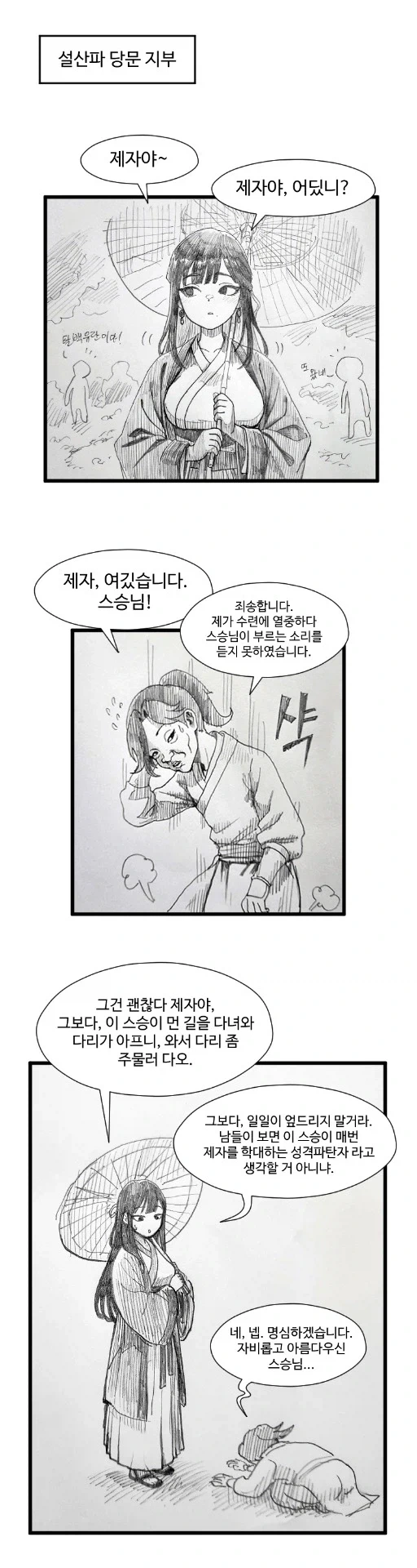 여스승한테 질로상담 받는 망가 이미지 16