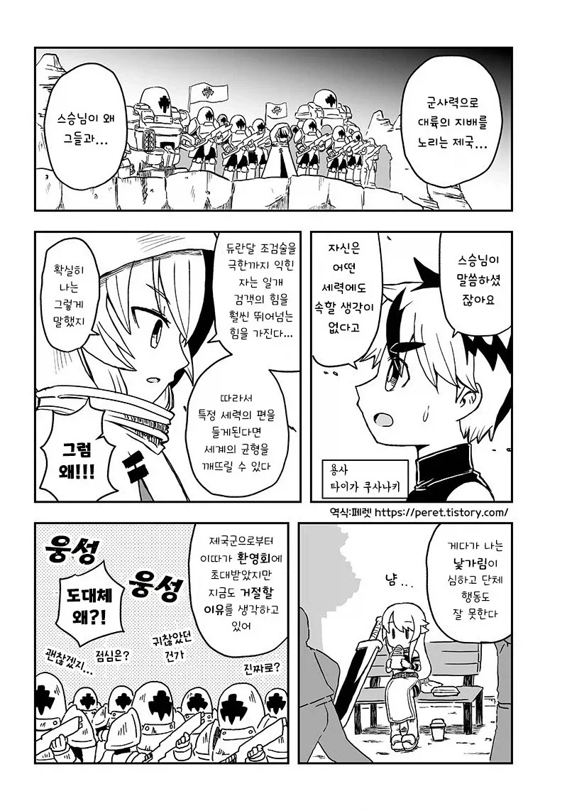스승이 배신한 이유.manhwa - 이미지 4