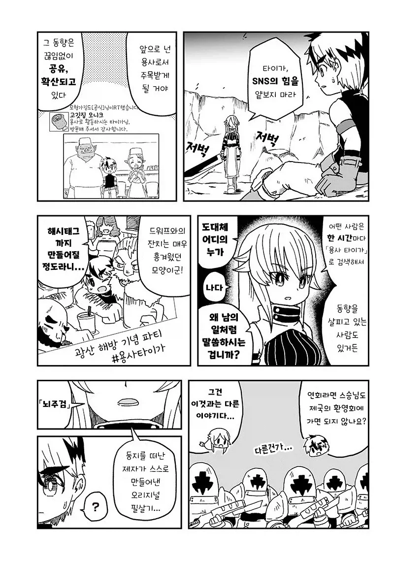 스승이 배신한 이유.manhwa - 이미지 11