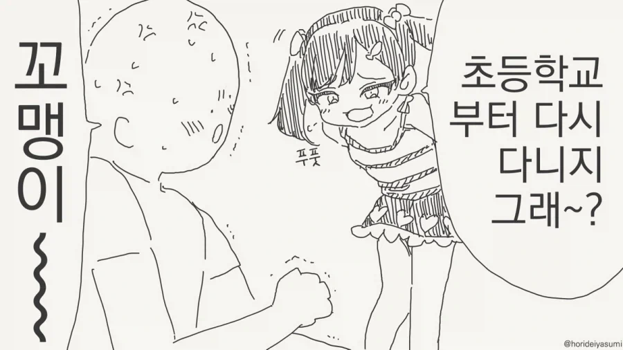 참교육 하는 만화.manhwa - 이미지 2