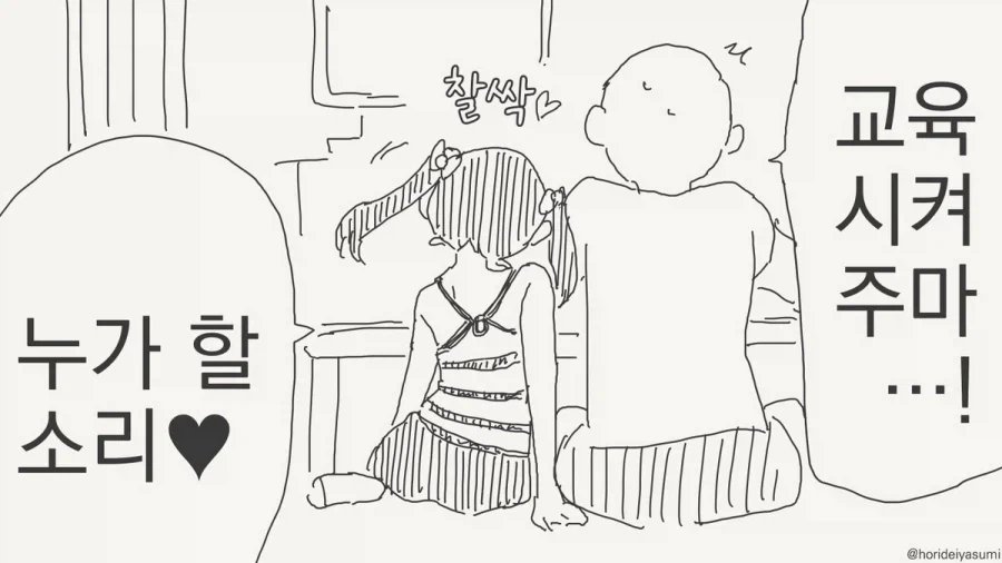참교육 하는 만화.manhwa - 이미지 3