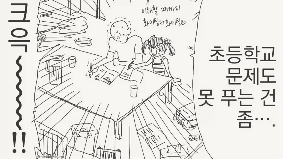 참교육 하는 만화.manhwa - 이미지 4