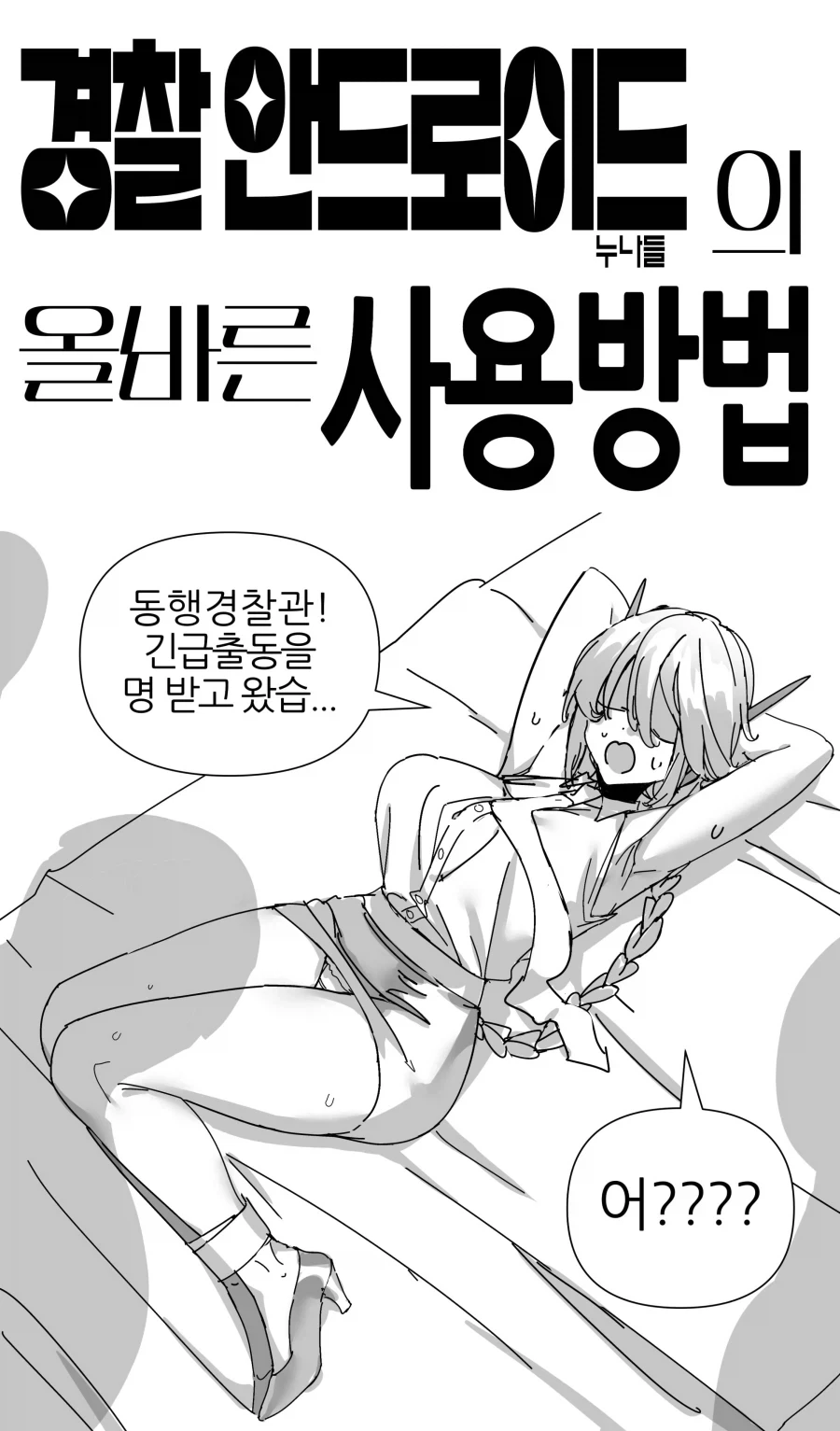 안드로이드 장인.manga 대표 이미지