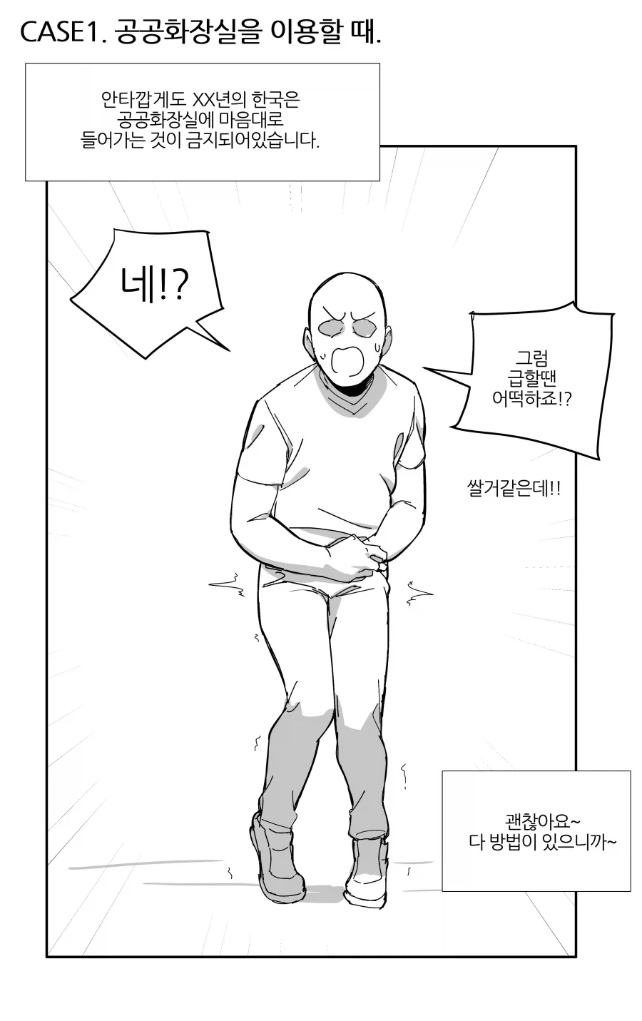 경찰 안드로이드의 올바른 사용방법.manhwa - 이미지 3