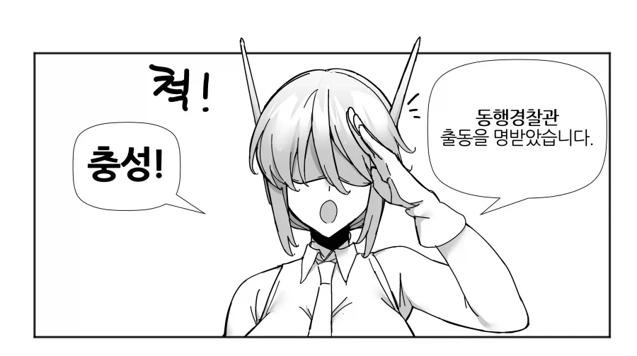 경찰 안드로이드의 올바른 사용방법.manhwa - 이미지 4
