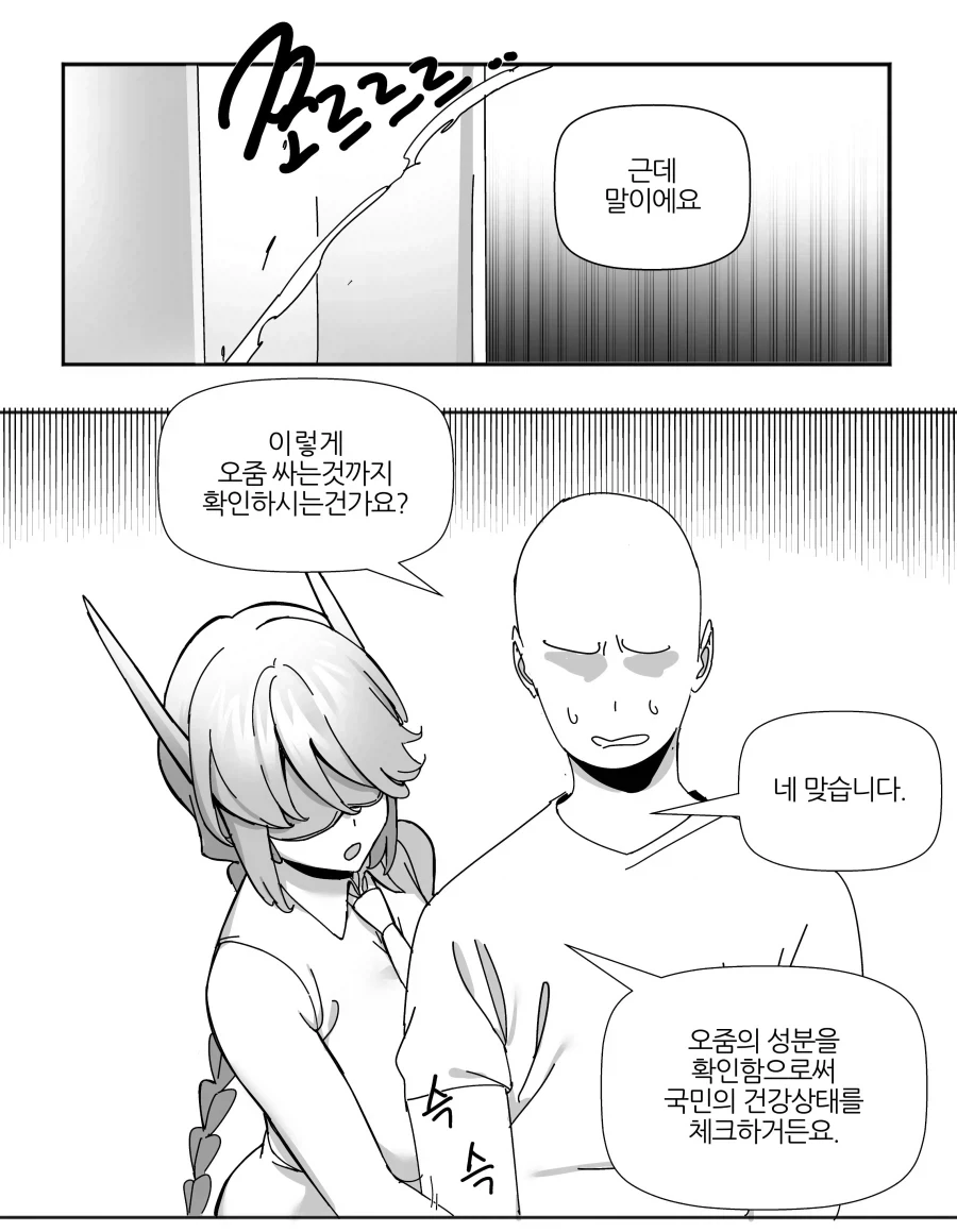 경찰 안드로이드의 올바른 사용방법.manhwa - 이미지 6