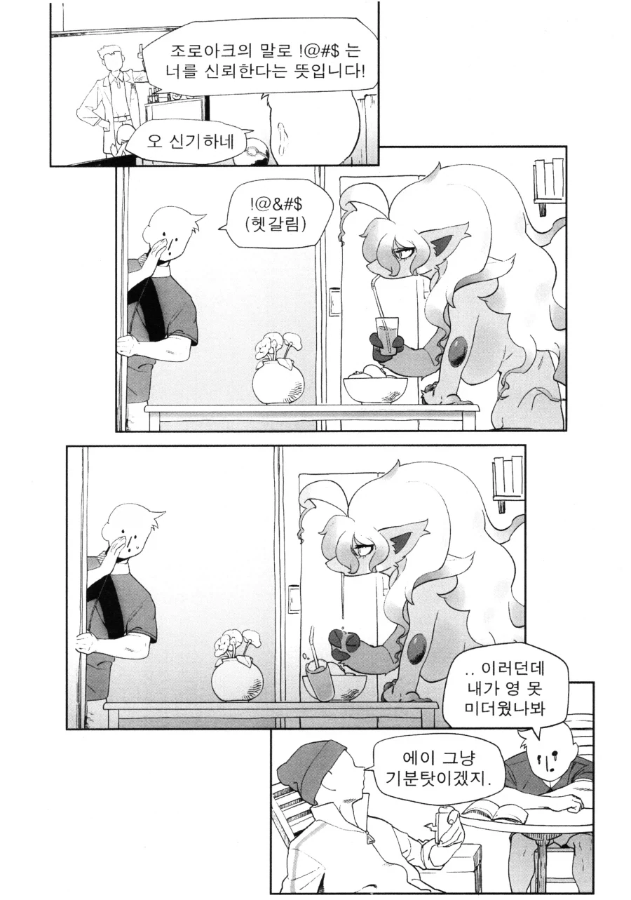 어른이 된 하나코 씨 만화.manhwa 이미지 24