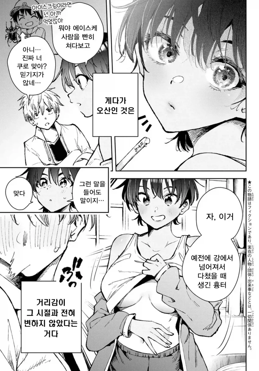 여사친과 여자친구는 종이 한 장 차이.manhwa - 이미지 3