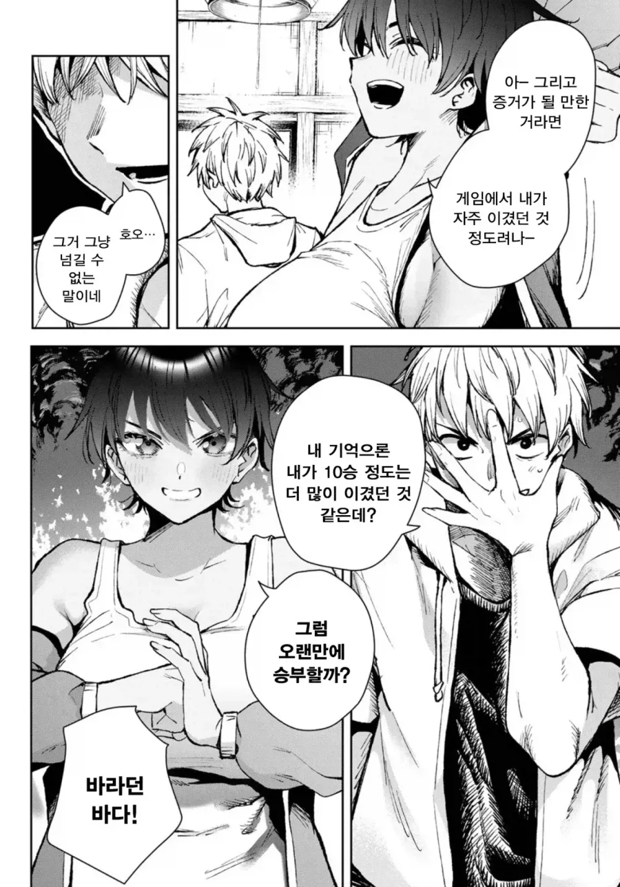 여사친과 여자친구는 종이 한 장 차이.manhwa - 이미지 4