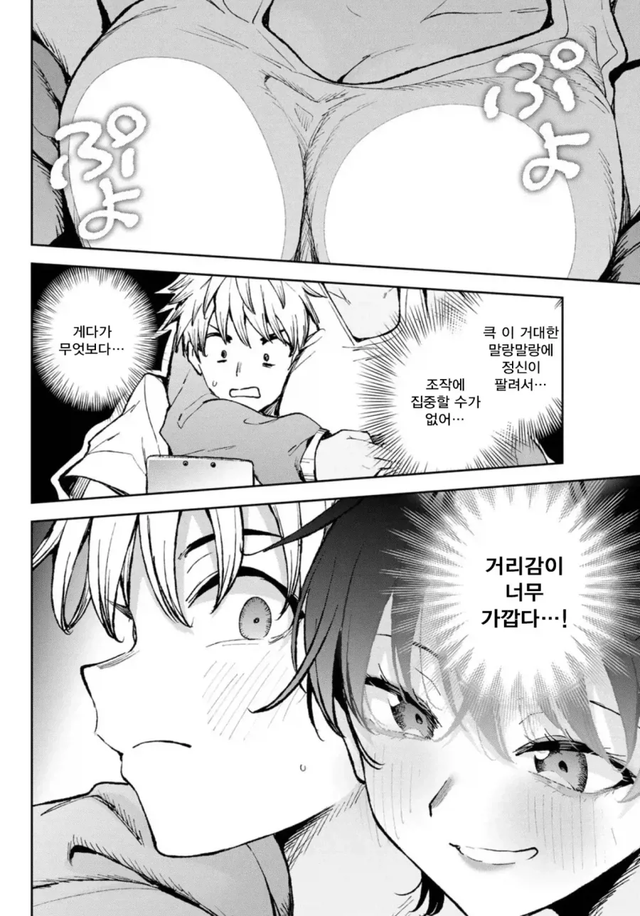 여사친과 여자친구는 종이 한 장 차이.manhwa - 이미지 6
