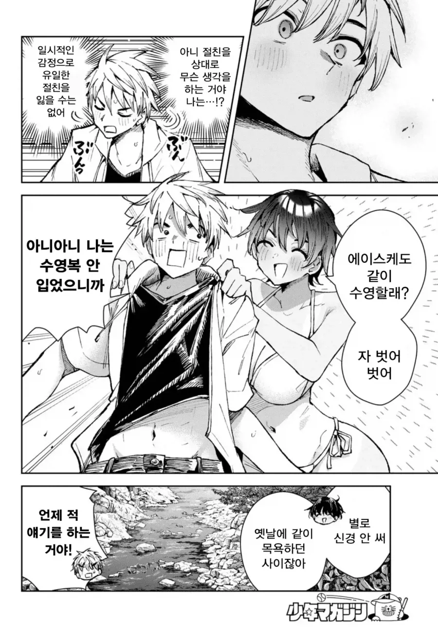 여사친과 여자친구는 종이 한 장 차이.manhwa - 이미지 16