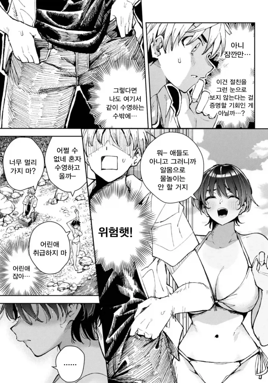 여사친과 여자친구는 종이 한 장 차이.manhwa - 이미지 17