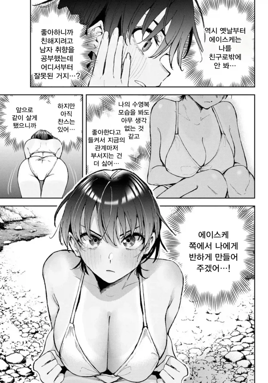 여사친과 여자친구는 종이 한 장 차이.manhwa - 이미지 19