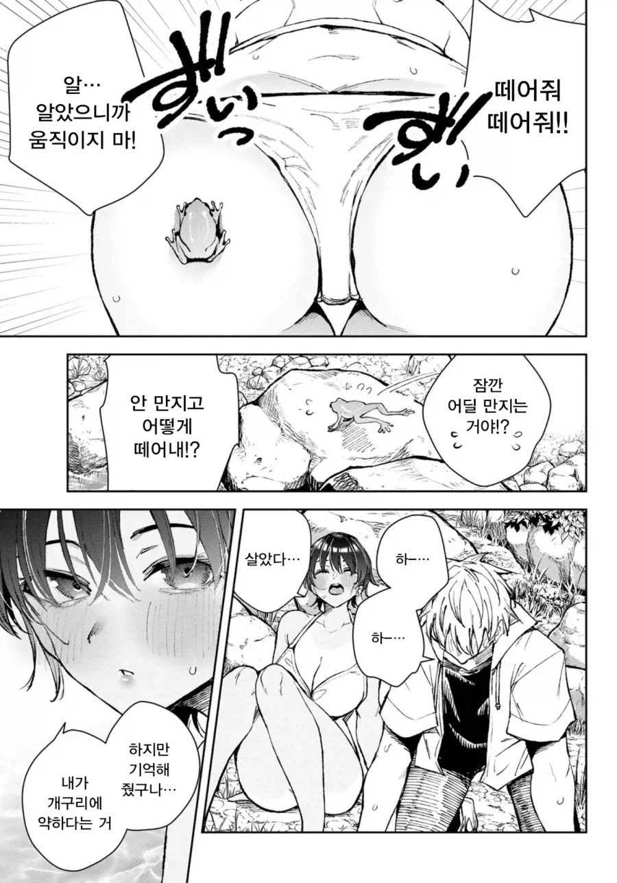 여사친과 여자친구는 종이 한 장 차이.manhwa - 이미지 21