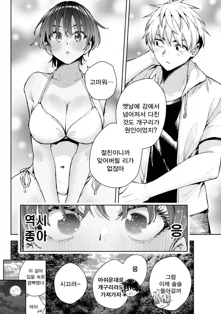 여사친과 여자친구는 종이 한 장 차이.manhwa - 이미지 22