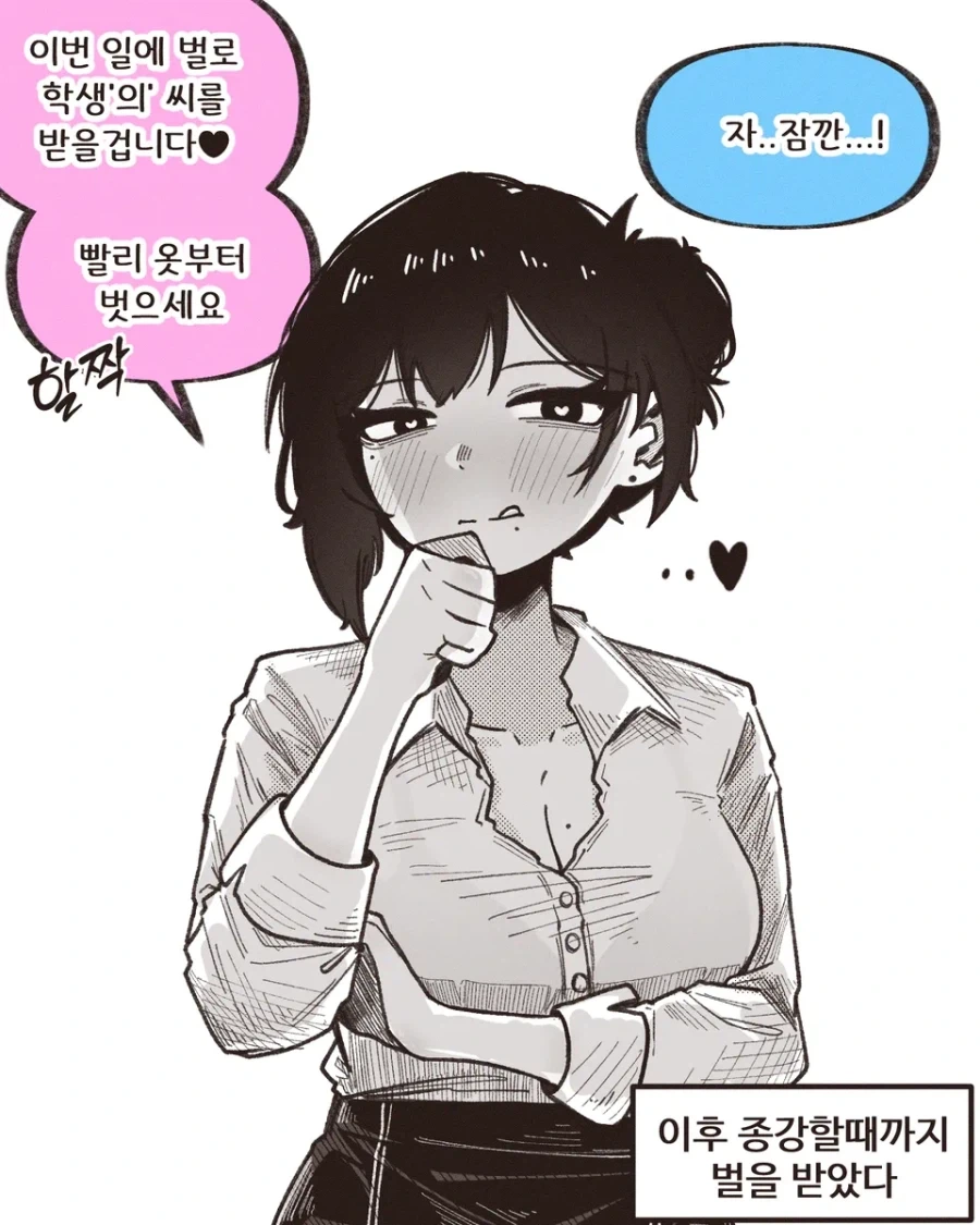 교수님의 정강이를 때리면 안되는 이유.manhwa - 이미지 2