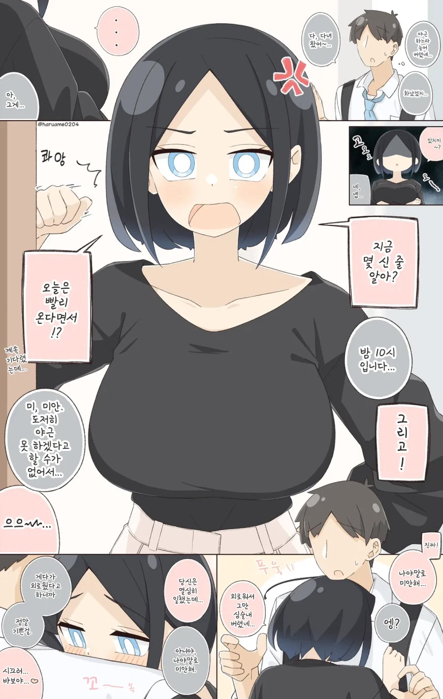 딸을 질투하는 와이프.manhwa - 이미지 2