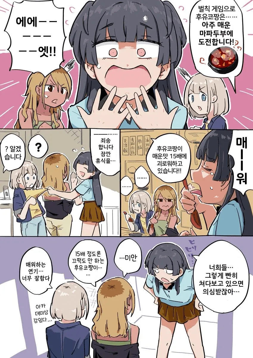 @)사탕을 너무 오래먹은 안즈쟝.comic 이미지 6