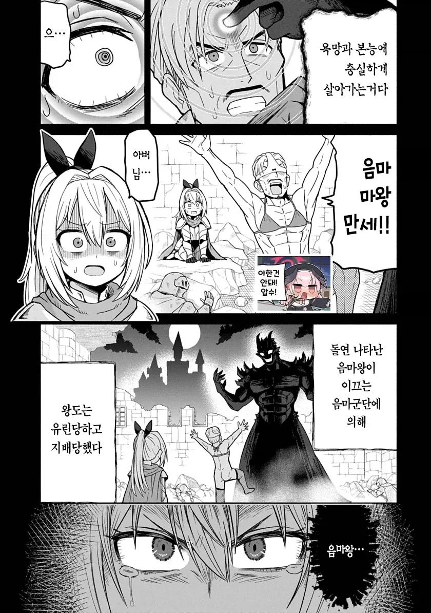 저주받은 성검을 뽑는 성기사와 승려 manga - 이미지 2