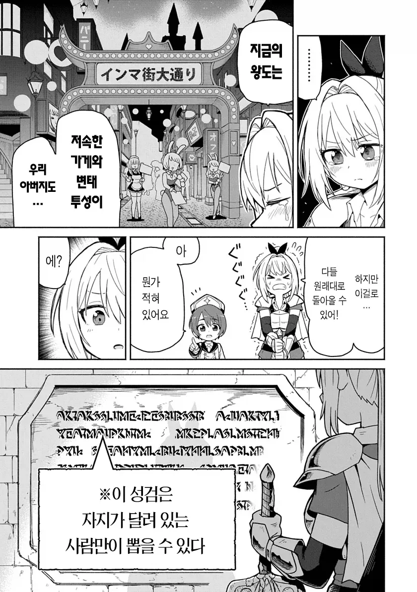 저주받은 성검을 뽑는 성기사와 승려 manga - 이미지 4
