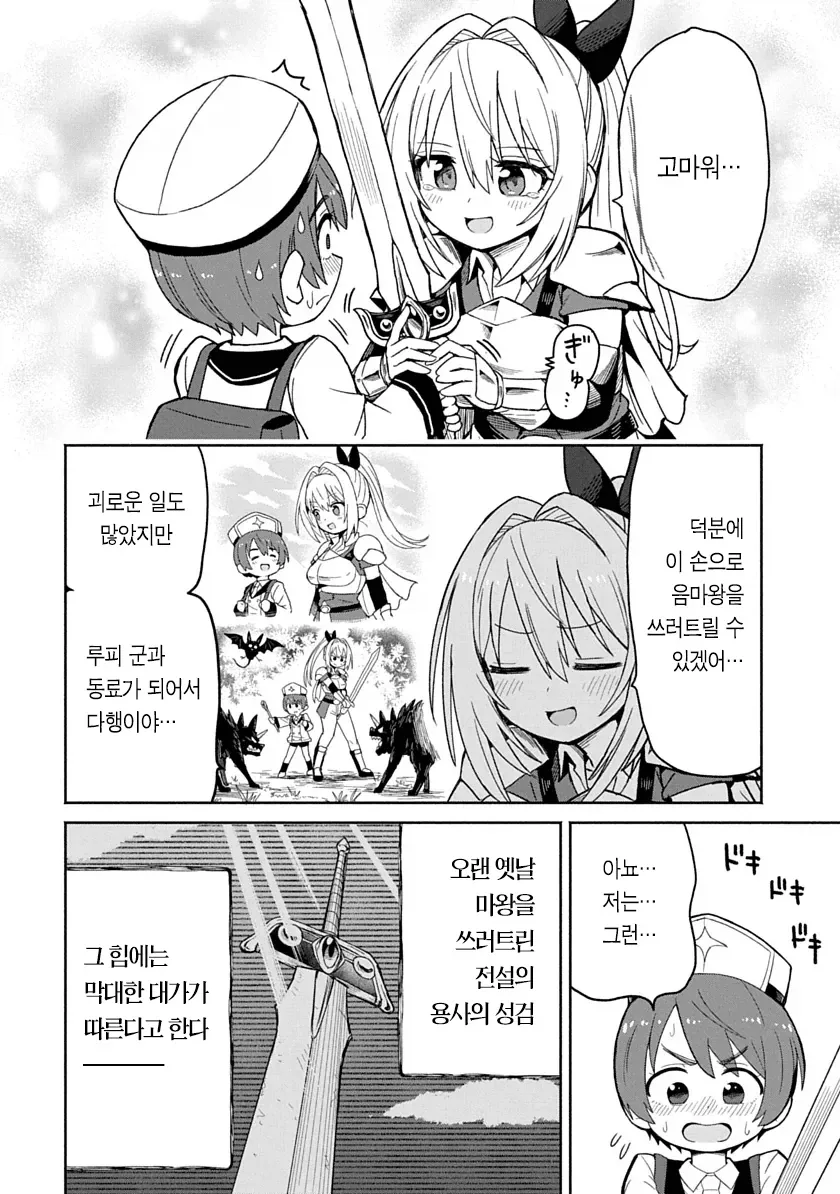 저주받은 성검을 뽑는 성기사와 승려 manga - 이미지 7