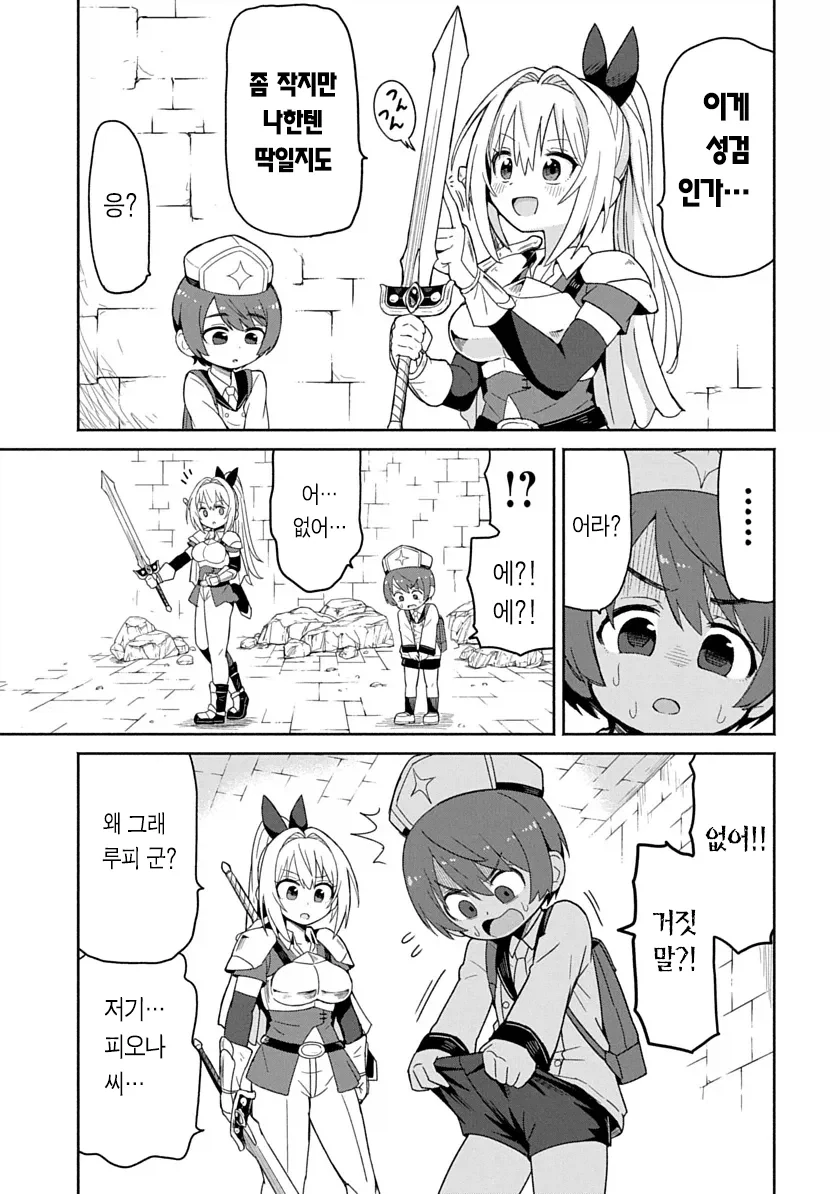 저주받은 성검을 뽑는 성기사와 승려 manga - 이미지 8
