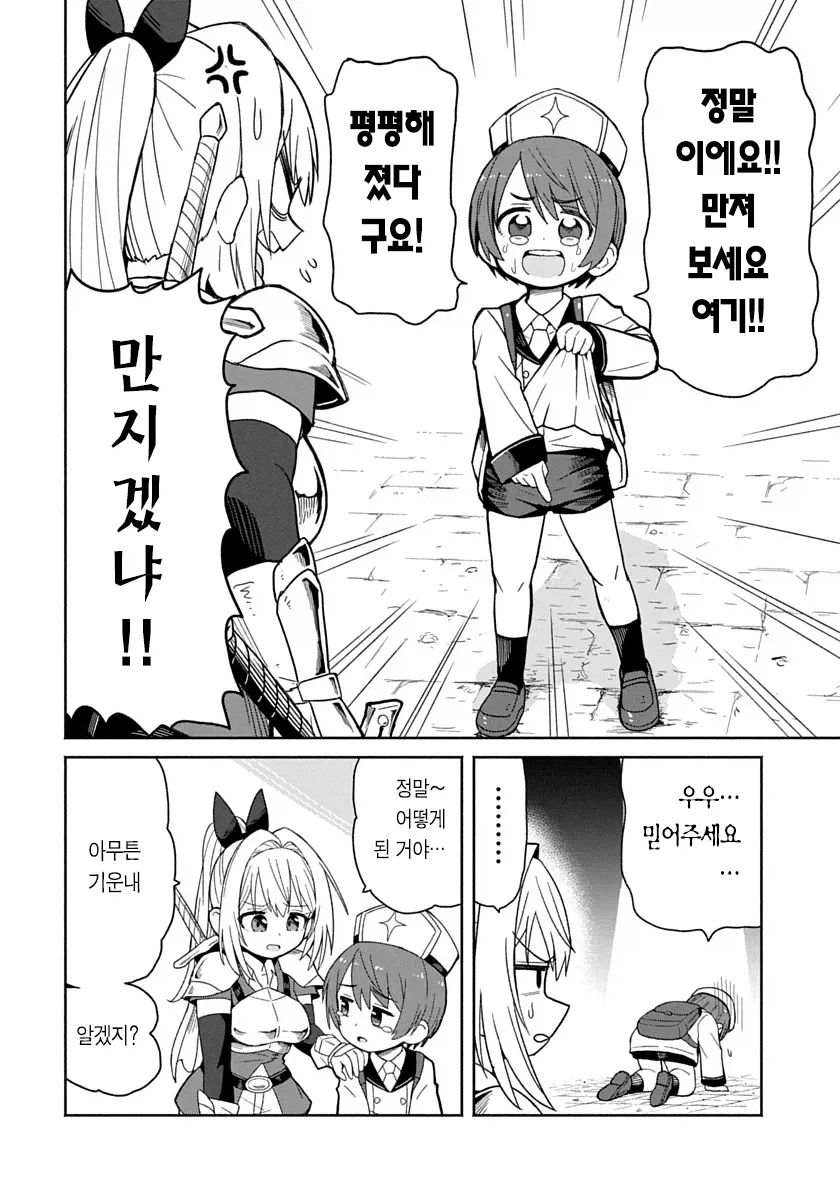 저주받은 성검을 뽑는 성기사와 승려 manga - 이미지 11