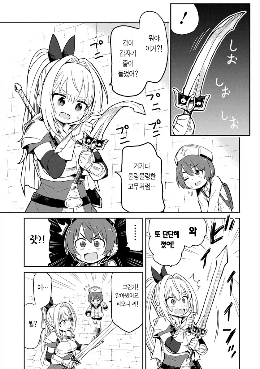 저주받은 성검을 뽑는 성기사와 승려 manga - 이미지 18