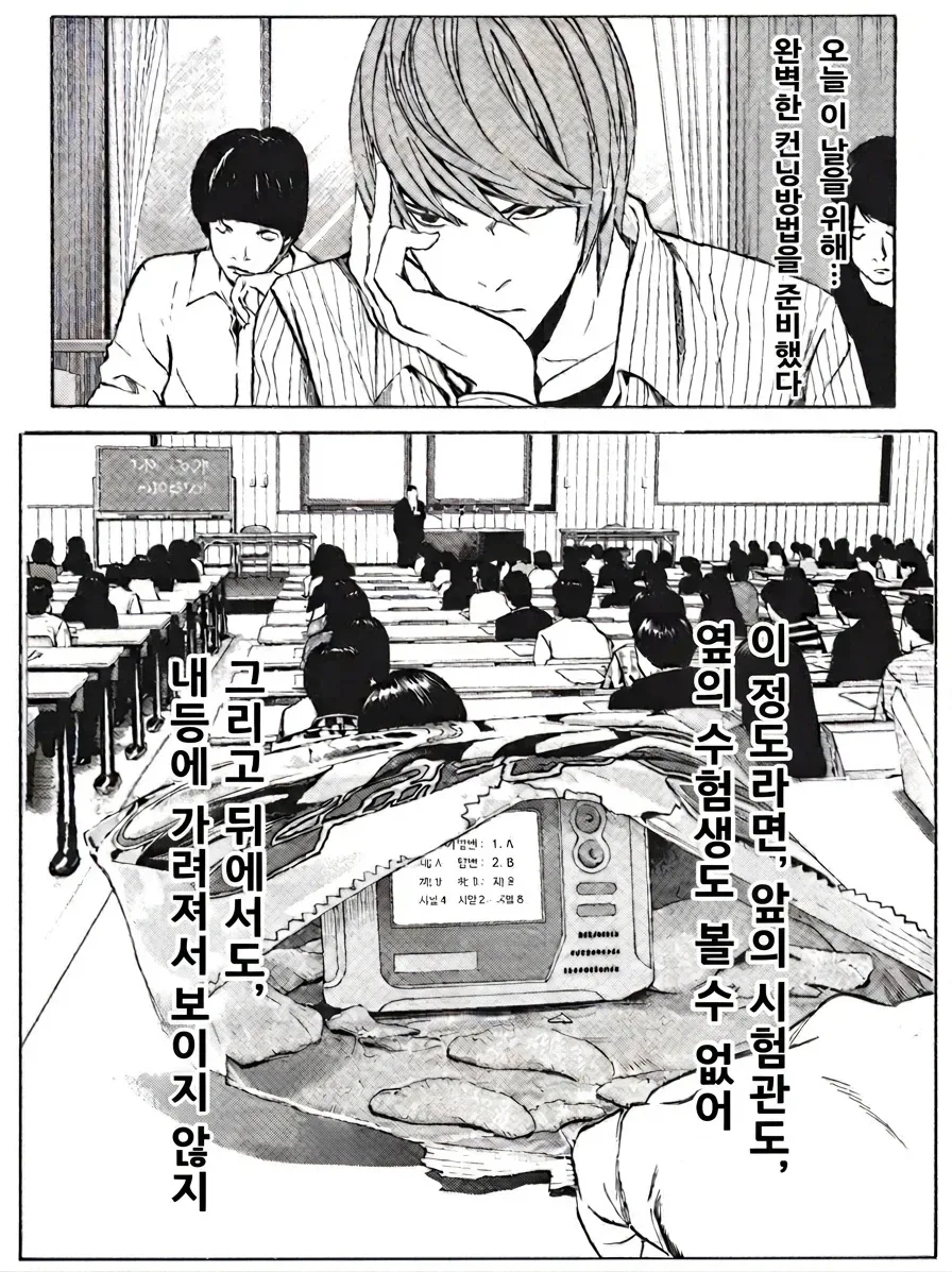 데스노트) 라이토가 해피엔딩을 맞는 세계선 이미지 9
