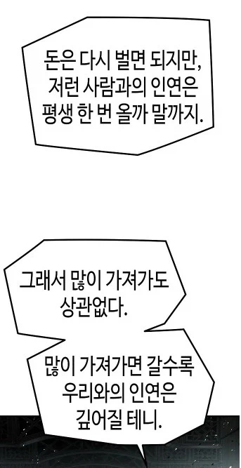 저분과의 인연은 돈보다도 값지단다 - 이미지 2
