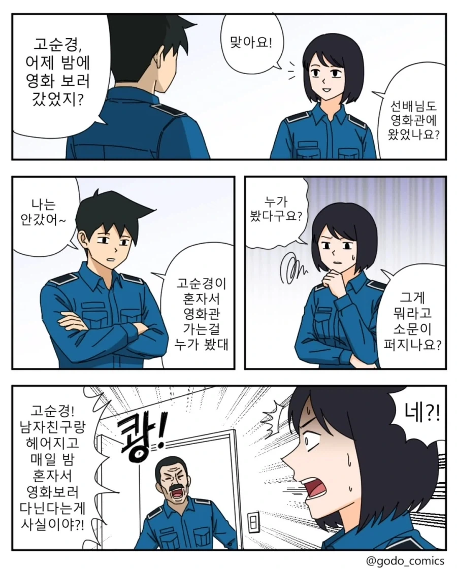 서큐버스 공무원에게 뇌물 수수하는 만화 이미지 7